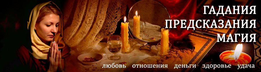 Гадалка в Волочаевке — отзывы